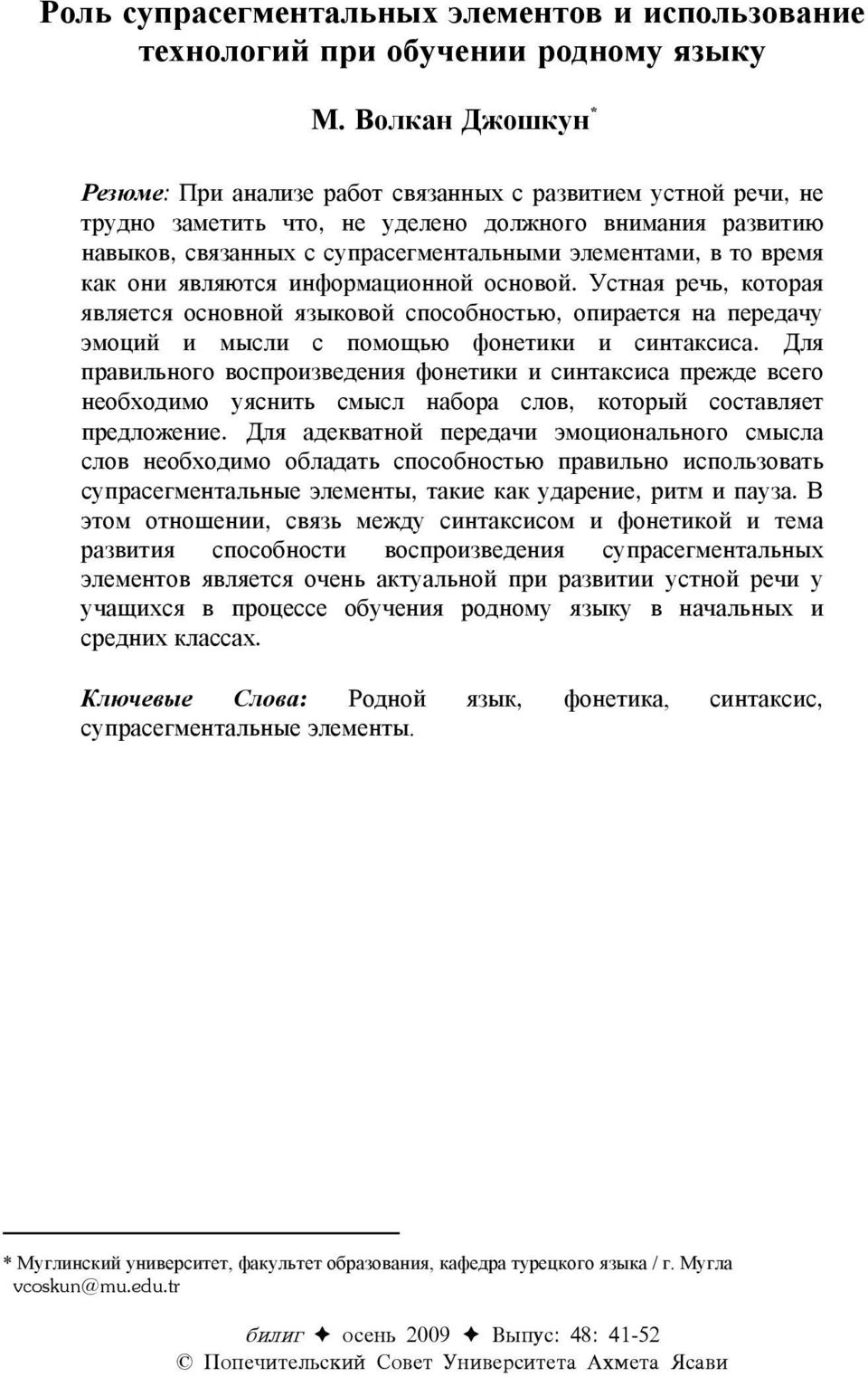 время как они являются информационной основой. Устная речь, которая является основной языковой способностью, опирается на передачу эмоций и мысли с помощью фонетики и синтаксиса.