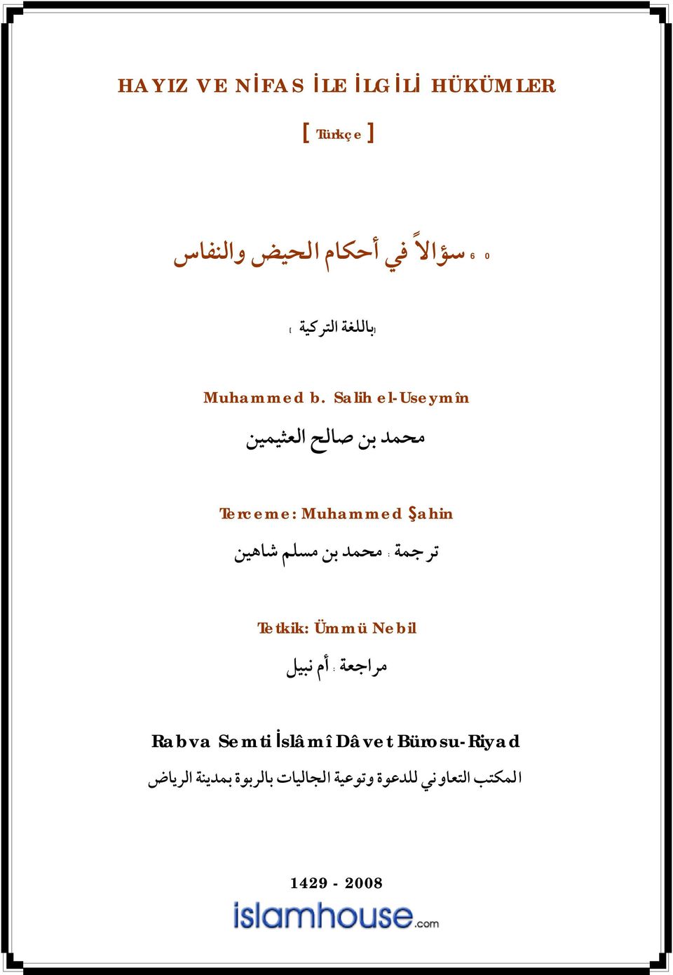 Salih el-useymîn محمد بن صالح العثيمين Terceme: Muhammed Şahin ترجمة: محمد بن مسلم