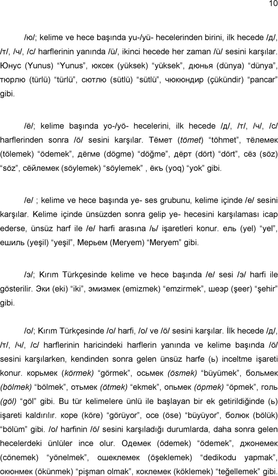 /ё/; kelime başında yo-/yö- hecelerini, ilk hecede /д/, /т/, /ч/, /с/ harflerinden sonra /ö/ sesini karşılar.