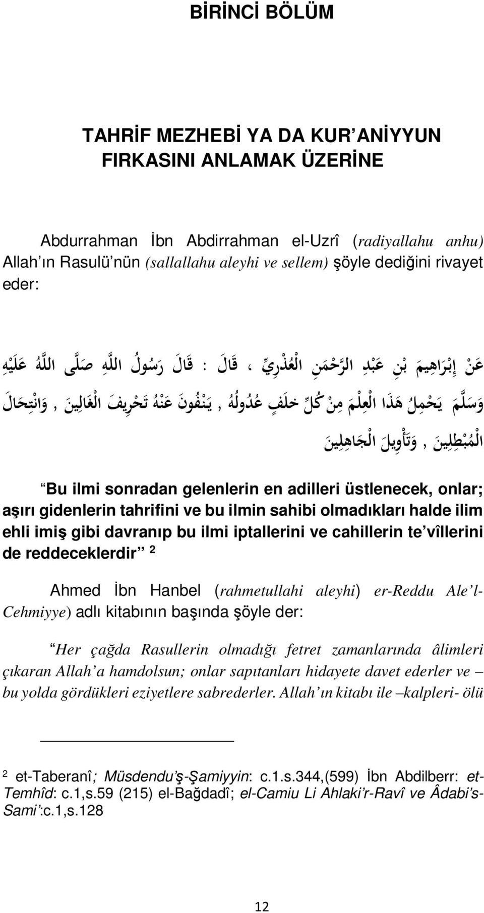 ان ت ح ا ل ال م ب ط ل ين, و ت ا و يل ال ج اه ل ين Bu ilmi sonradan gelenlerin en adilleri üstlenecek, onlar; aşırı gidenlerin tahrifini ve bu ilmin sahibi olmadıkları halde ilim ehli imiş gibi