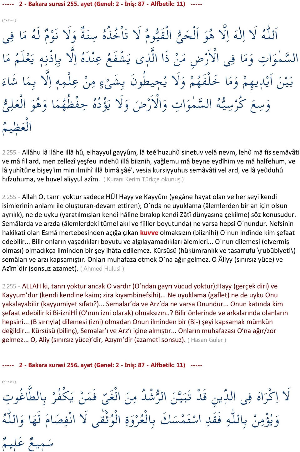 د ه ا ل ا ب ا ذ ن ه ي ع ل م م ا ب ي ن ا ي د يه م و م ا خ ل ف ه م و ل ا ي حيط ون ب ش یء م ن ع ل م ه ا ل ا ب م ا ش ا ء ى و س ع ك ر س ي ه الس م و ات و ال ا ر ض و ل ا ي ؤ د ه ح ف ظ ه م ا و ه و ال ع ل ال