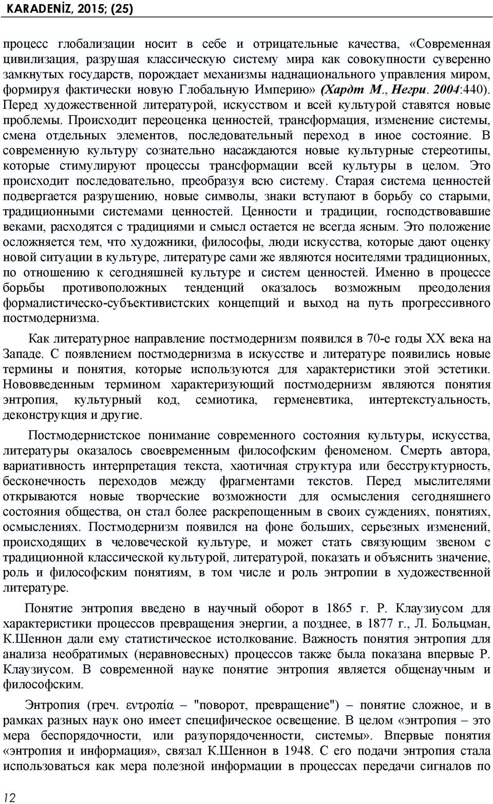 Происходит переоценка ценностей, трансформация, изменение системы, смена отдельных элементов, последовательный переход в иное состояние.