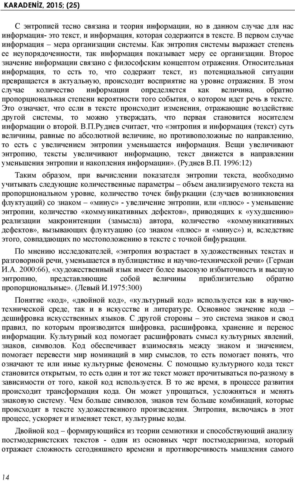 Относительная информация, то есть то, что содержит текст, из потенциальной ситуации превращается в актуальную, происходит восприятие на уровне отражения.