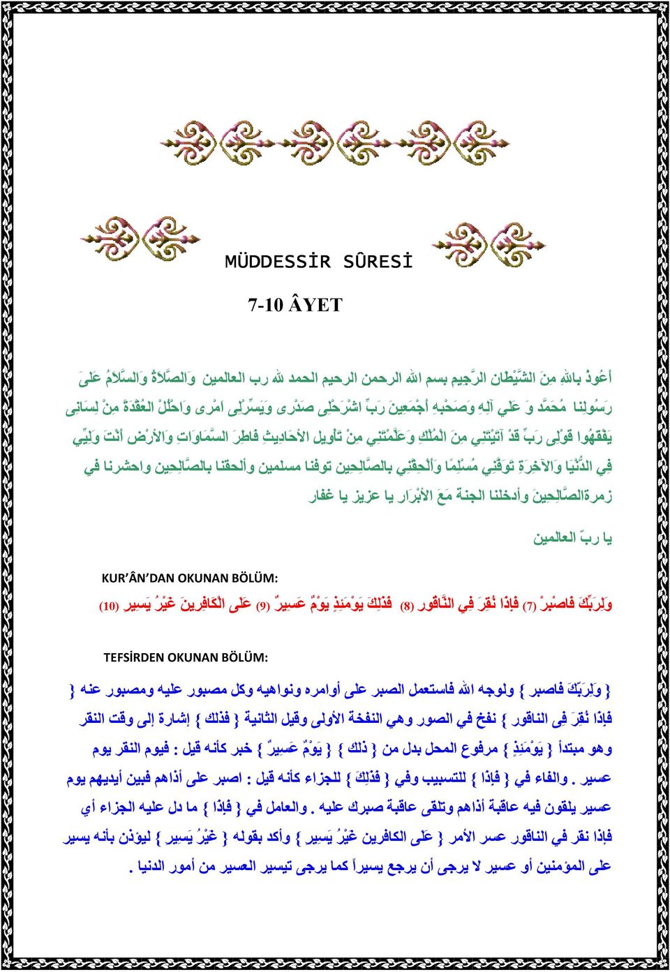 يي ف ي ال دن ي ا و الا خ ر ة ت و فن ي م س ل م ا و أ ل ح ق ن ي ب ال صال ح ين توفنا مسلمين وألحقنا ب ال صال ح ين واحشرنا في زمرةال صال ح ين وأدخلنا الجنة م ع الا ب ر ار يا عزيز يا غفار يا رب العالمين