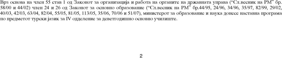 58/00 i 44/02) ~len 24 i 26 od Zakonot za osnovno obrazovanie ( Sl.