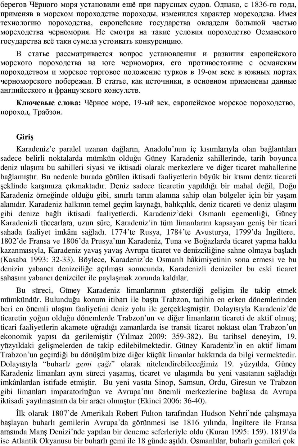 Не смотря на такие условия пороходство Османского государства всё таки сумела устоивать конкуренцию.