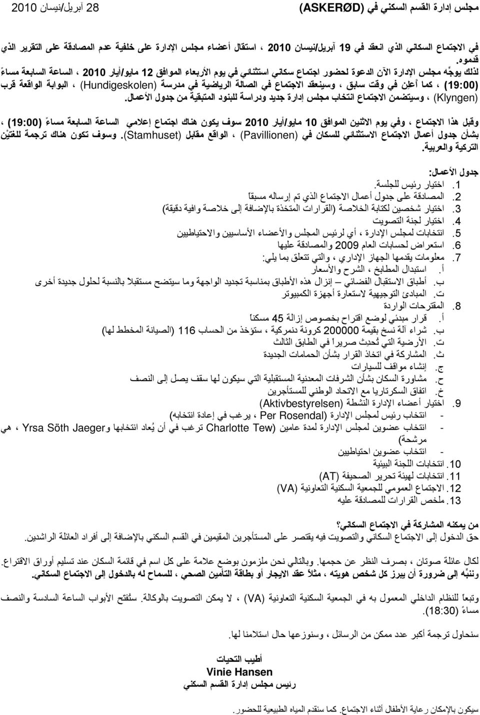 مدرسة (Hundigeskolen) البوابة الواقعة قرب (Klyngen) وسيتضمن الاجتماع انتخاب مجلس إدارة جديد ودراسة للبنود المتبقية من جدول الا عمال.