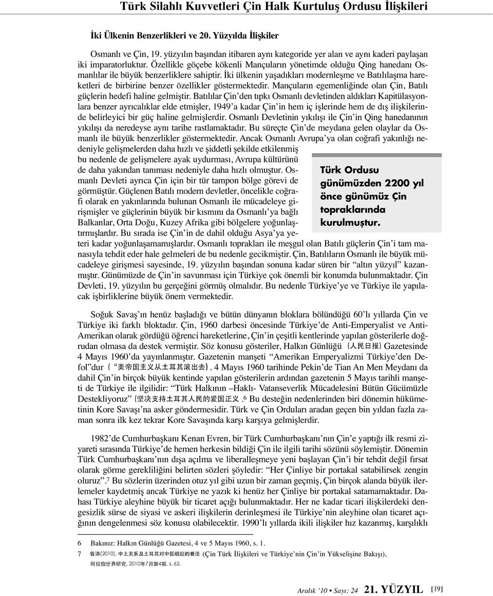 Özellikle göçebe kökenli Mançuların yönetimde olduğu Qing hanedanı Osmanlılar ile büyük benzerliklere sahiptir.