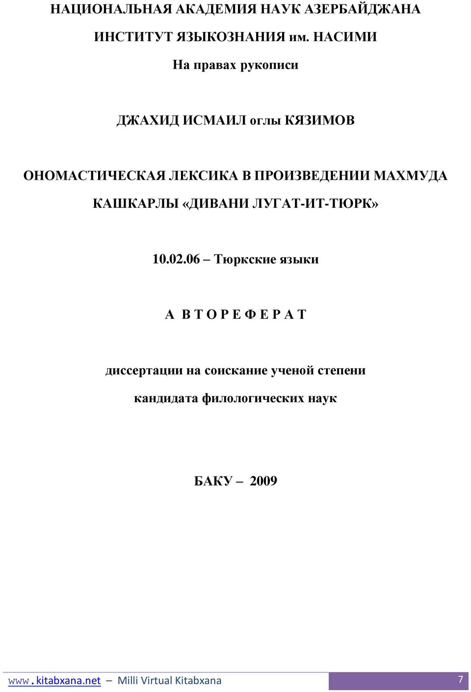 МАХМУДА КАШКАРЛЫ «ДИВАНИ ЛУГАТ-ИТ-ТЮРК» 10.02.