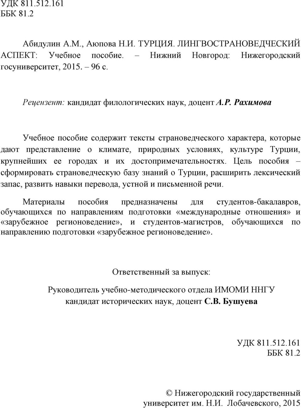 Цель пособия сформировать страноведческую базу знаний о Турции, расширить лексический запас, развить навыки перевода, устной и письменной речи.