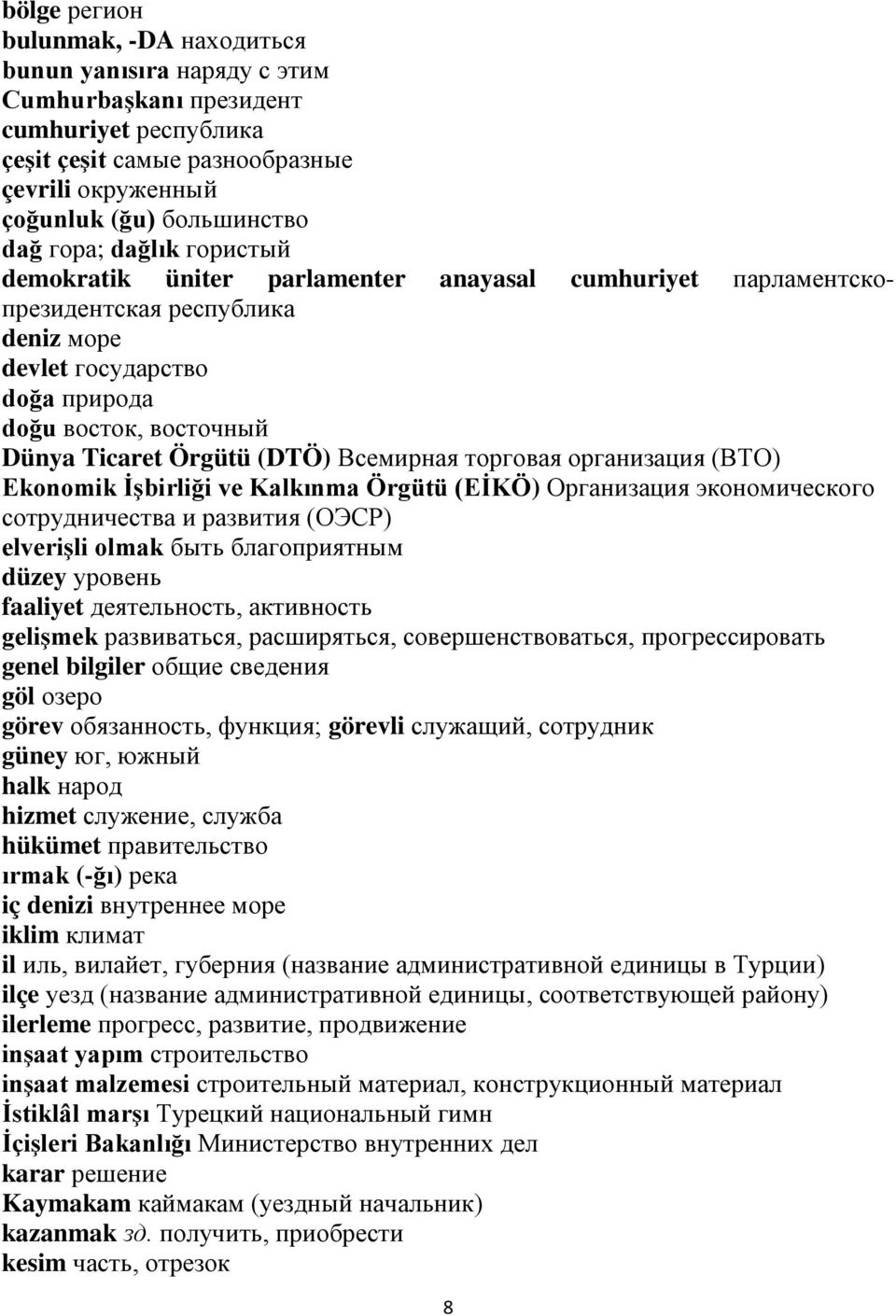 Всемирная торговая организация (ВТО) Ekonomik İşbirliği ve Kalkınma Örgütü (EİKÖ) Организация экономического сотрудничества и развития (ОЭСР) elverişli olmak быть благоприятным düzey уровень faaliyet