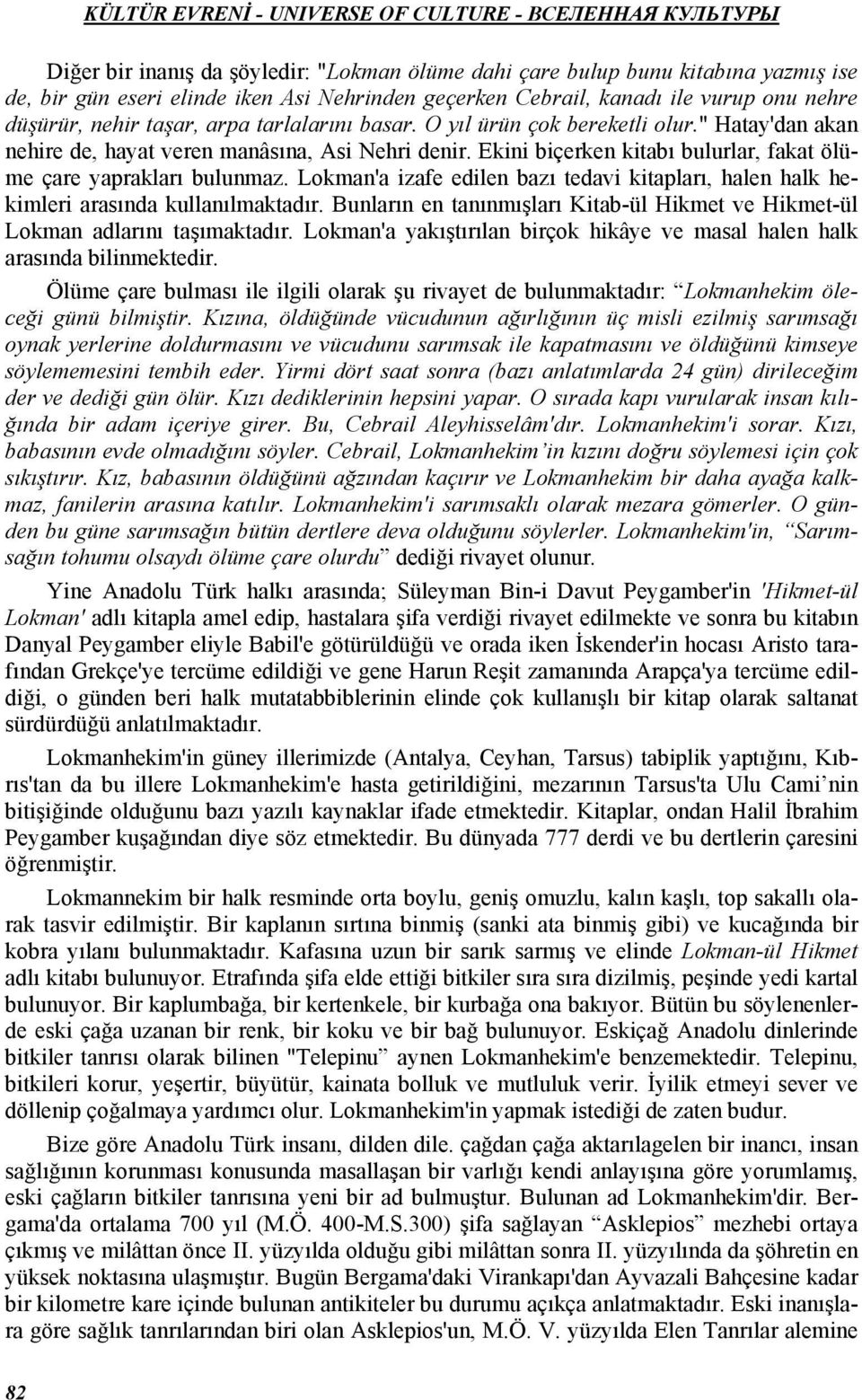 Lokman'a izafe edilen bazı tedavi kitapları, halen halk hekimleri arasında kullanılmaktadır. Bunların en tanınmışları Kitab-ül Hikmet ve Hikmet-ül Lokman adlarını taşımaktadır.