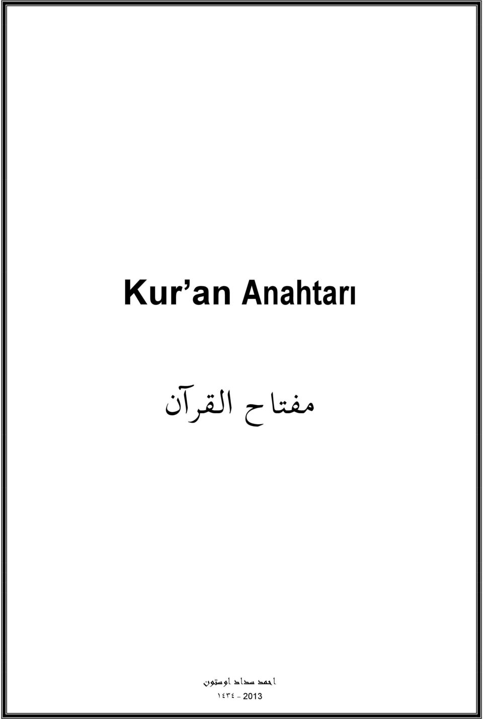 مفتاح القرآن