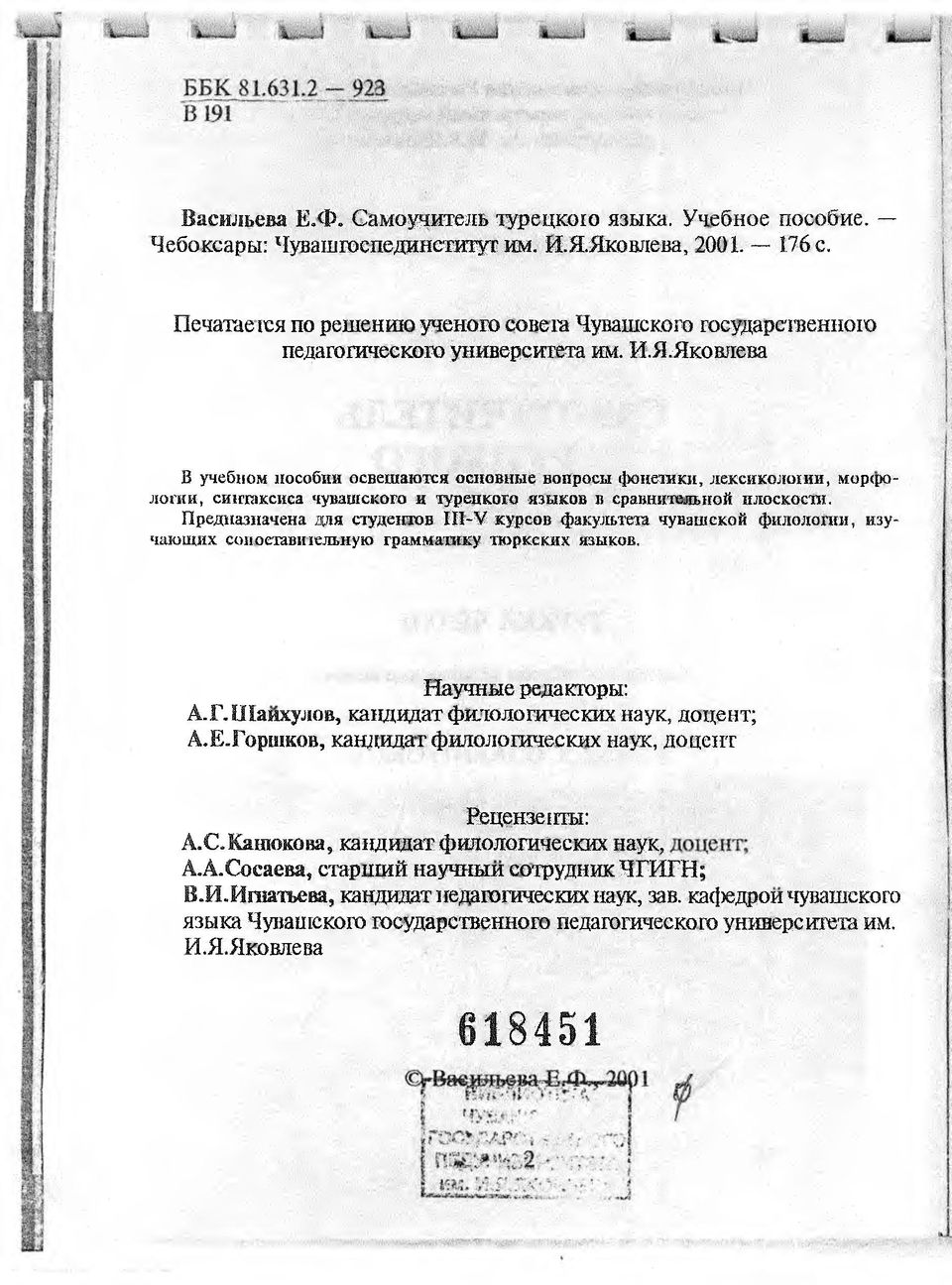 M-Ü JlKomıesa B yncöııom ııocoöun 0CBemaK>TCHociiobhmc uonpocu (jmiıeıukiı, ;ıekcmkojîoınn, Mopcpojioi'mh, chirnikcııca lynauıcıcoro h rypeuscoro hsukob ii cpaiihirrejiltıoft ujiockocui.