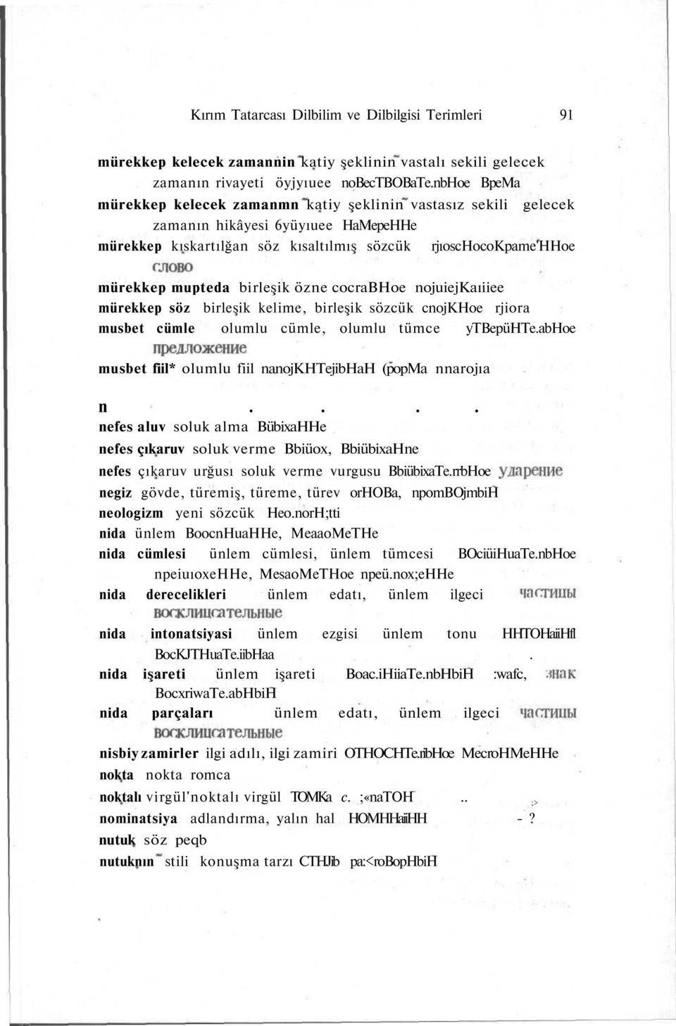 birleşik özne cocrabhoe nojuiejkaıiiee mürekkep söz birleşik kelime, birleşik sözcük cnojkhoe rjiora musbet cümle olumlu cümle, olumlu tümce ytbepühte.