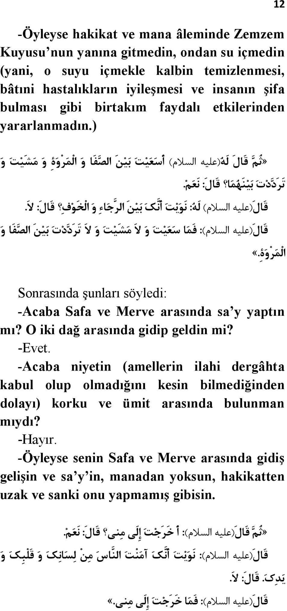 ق ال (علیه السلام): ف م ا س ع ی ت و لا م ش ی ت و لا ت ر د د ت ب ی ن الص ف ا و Sonrasında şunları söyledi: -Acaba Safa ve Merve arasında sa y yaptın mı? O iki dağ arasında gidip geldin mi?