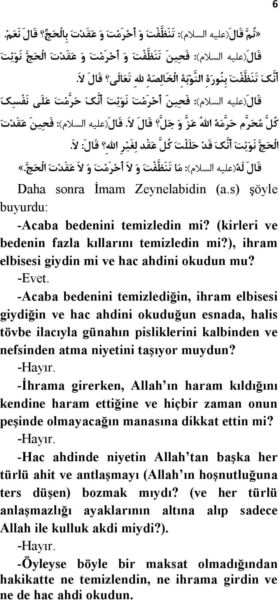 ق ال (علیه السلام): ف ح ین أ ح ر م ت ن و ی ت أ ن ک ح ر م ت ع ل ى ن ف س ک ک ل م ح ر م ح ر م ه االله ع ز و ج ل ق ال لا.