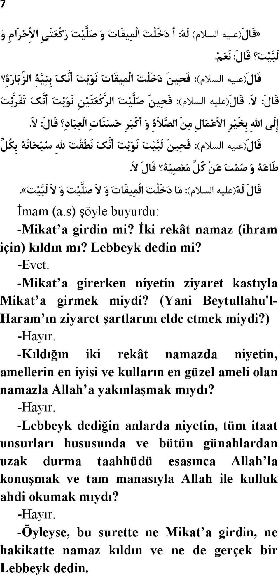 ق ال (علیه السلام): ف ح ین ل ب ی ت ن و ی ت أ ن ک ن ط ق ت الله س ب ح ان ه ب ک ل ط اع ە و ص م ت ع ن ک ل م ع ص ی ە ق ال لا. ق ال ل ه (علیه السلام): م ا د خ ل ت ال م یق ات و لا ص ل ی ت و لا ل ب ی ت».