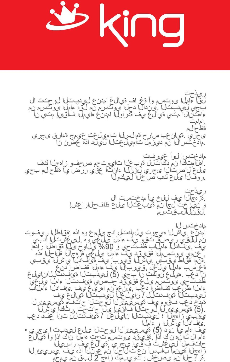 اهلامتكا نم دكأتلل ةوبعلا تايوتحم صحفو زاهجلا كف ىلع لاصتالا ىجري لقنلا ءانثأ عقي ررض يأ ةظحالم بجي.روفلا ىلع كب صاخلا ليكولا ريذحت.ةزهجألا يف للخ يأ مدختست ال و نيزخت لجأ نم ةئبعتلا ىلع ظافحلاراعشإ.