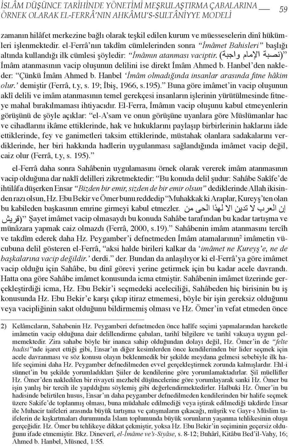 El-Ferra, İmâmın vacip koşullarına oluşunu göre kabul tüm etmeyenlerin detaylarıyla görüşünü likte ele de alınmakta, şöyle açıklar: daha sonra da İmâmın vacip oluşunu kabul etmeyenlerin görüşünü de