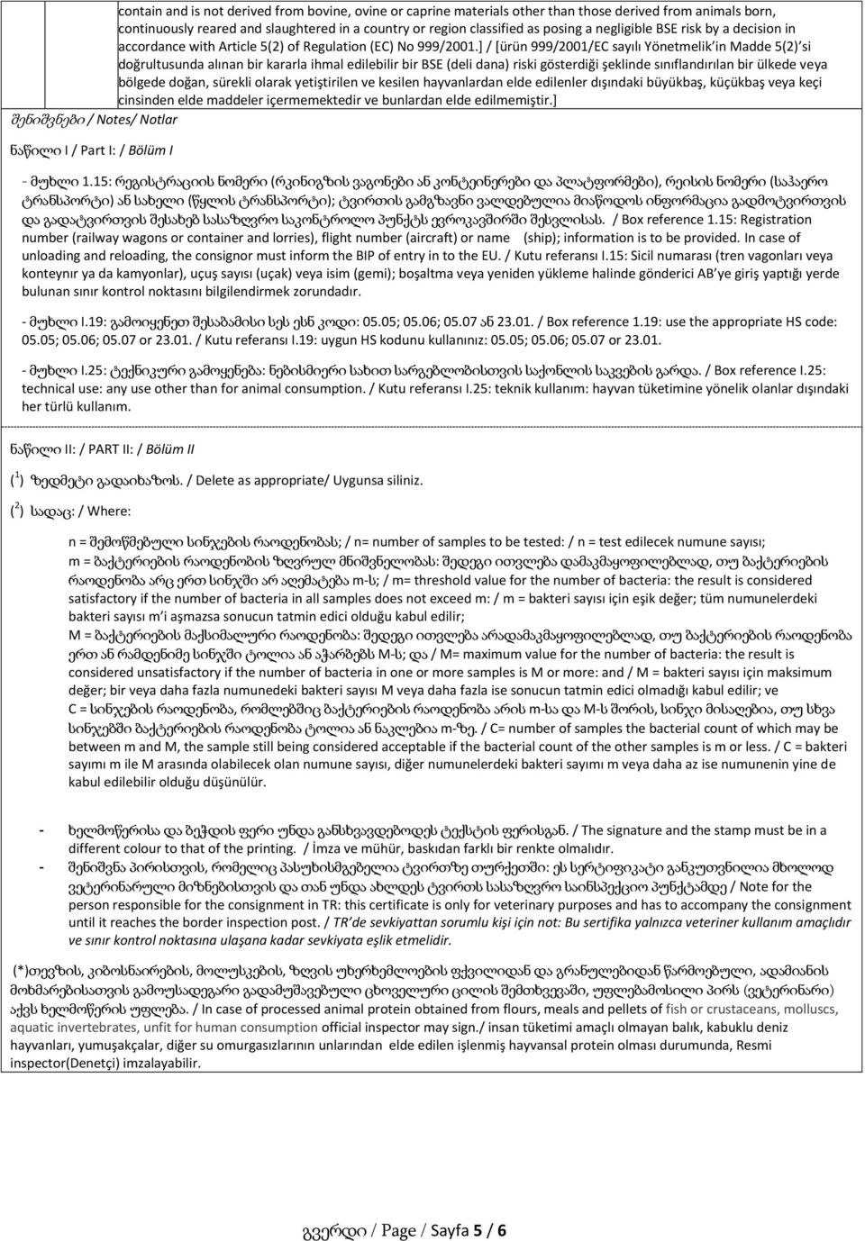 ] / [ürün 999/2001/EC sayılı Yönetmelik in Madde 5(2) si doğrultusunda alınan bir kararla ihmal edilebilir bir BSE (deli dana) riski gösterdiği şeklinde sınıflandırılan bir ülkede veya bölgede doğan,