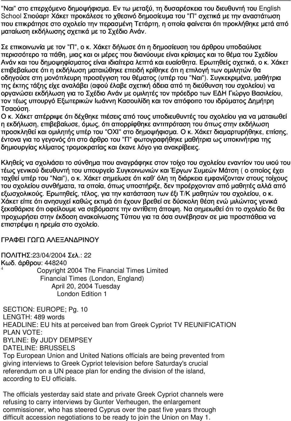 (London, England) April 20, 2004 Tuesday London Edition SECTION: EUROPE; Pg 0 LENGTH: 489 words HEADLINE: EU hits at perceived ban from Greek Cypriot TV REUNIFICATION PLAN VOTE: BYLINE: By JUDY