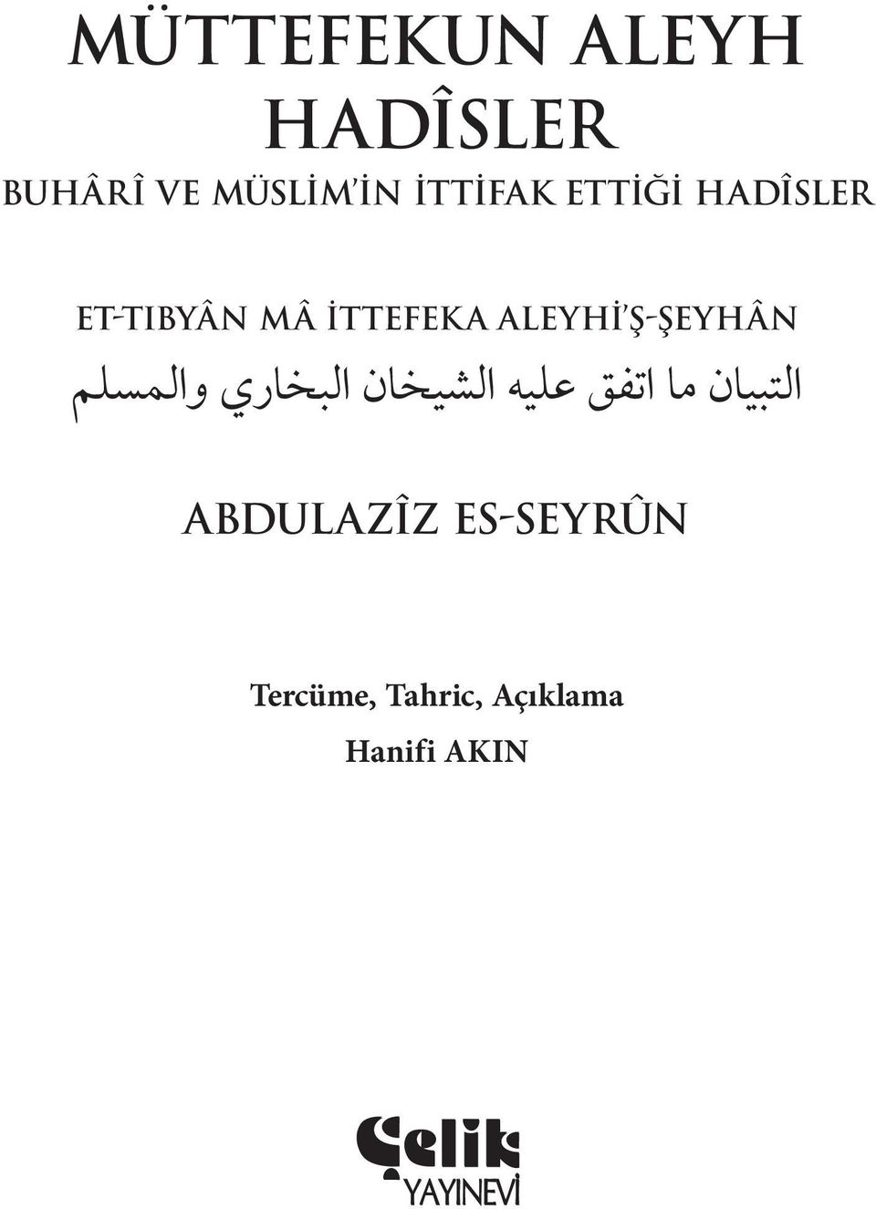 ALEYHİ Ş-ŞEYHÂN التبيان ما اتفق عليه الشيخان البخاري