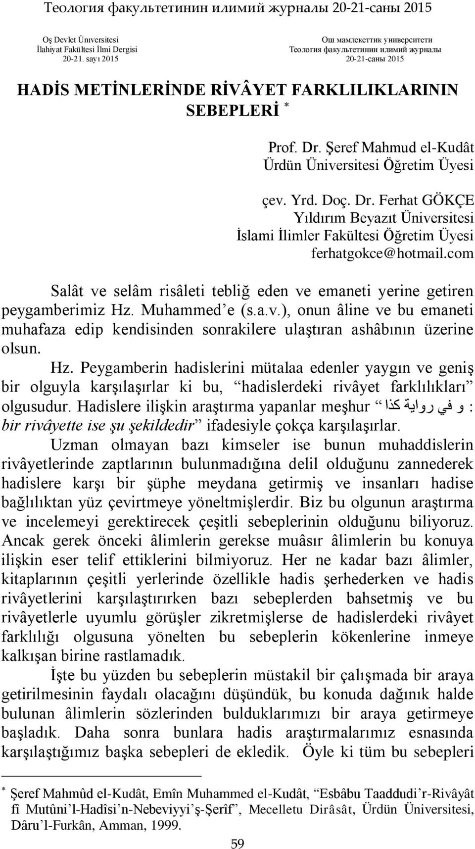 com Salât ve selâm risâleti tebliğ eden ve emaneti yerine getiren peygamberimiz Hz. Muhammed e (s.a.v.), onun âline ve bu emaneti muhafaza edip kendisinden sonrakilere ulaģtıran ashâbının üzerine olsun.