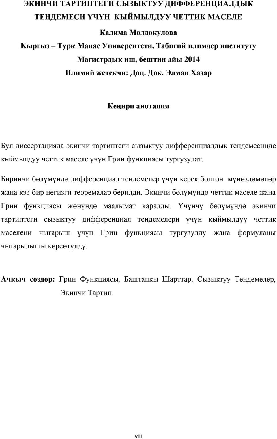 Биринчи бөлүмүндө дифференциал теңдемелер үчүн керек болгон мүнөздөмөлөр жана кээ бир негизги теоремалар берилди. Экинчи бөлүмүндө четтик маселе жана Грин функциясы жөнүндө маалымат каралды.