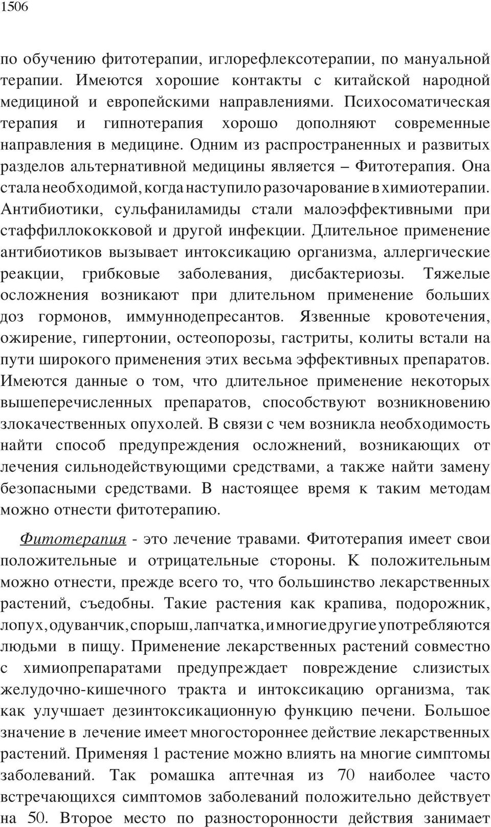 Она стала необходимой, когда наступило разочарование в химиотерапии. Антибиотики, сульфаниламиды стали малоэффективными при стаффиллококковой и другой инфекции.