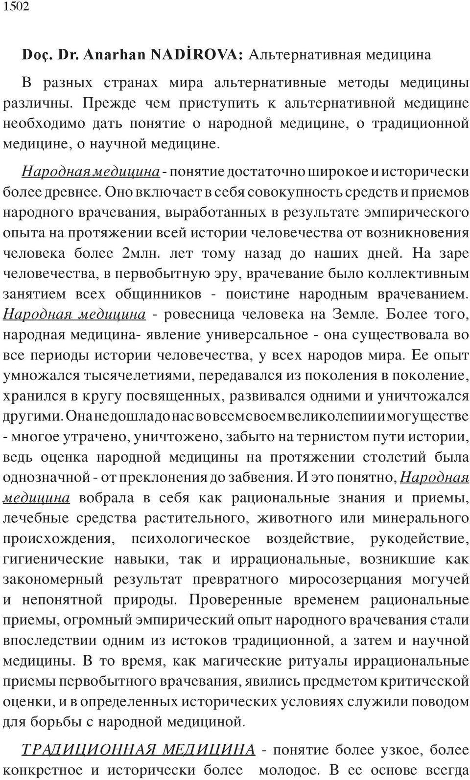 Народная медицина - понятие достаточно широкое и исторически более древнее.