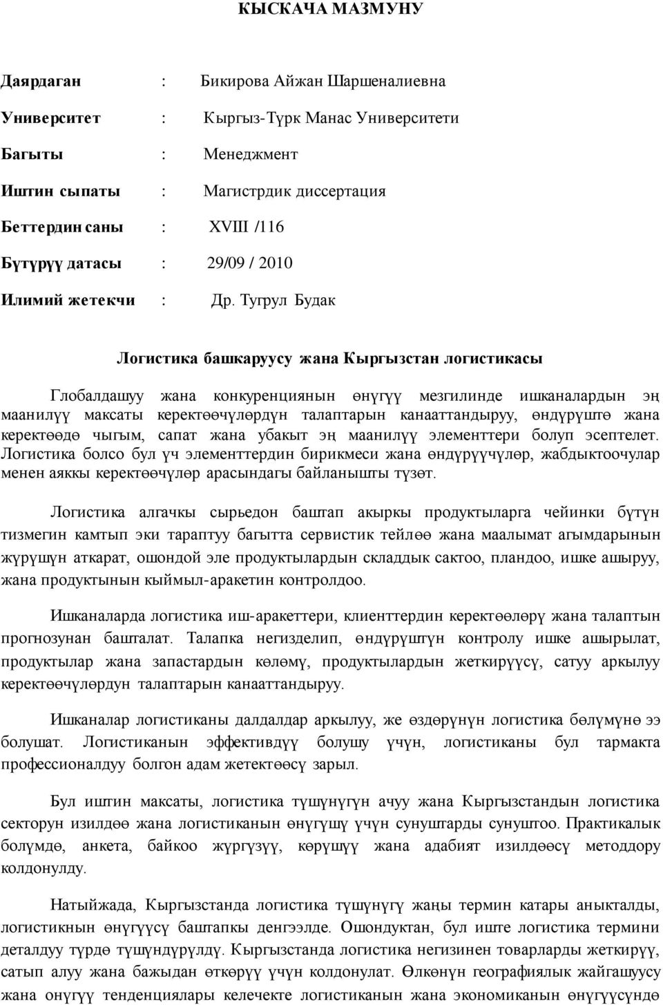 Тугрул Будак Логистика башкаруусу жана Кыргызстан логистикасы Глобалдашуу жана конкуренциянын өнүгүү мезгилинде ишканалардын эң маанилүү максаты керектөөчүлөрдүн талаптарын канааттандыруу, өндүрүштө