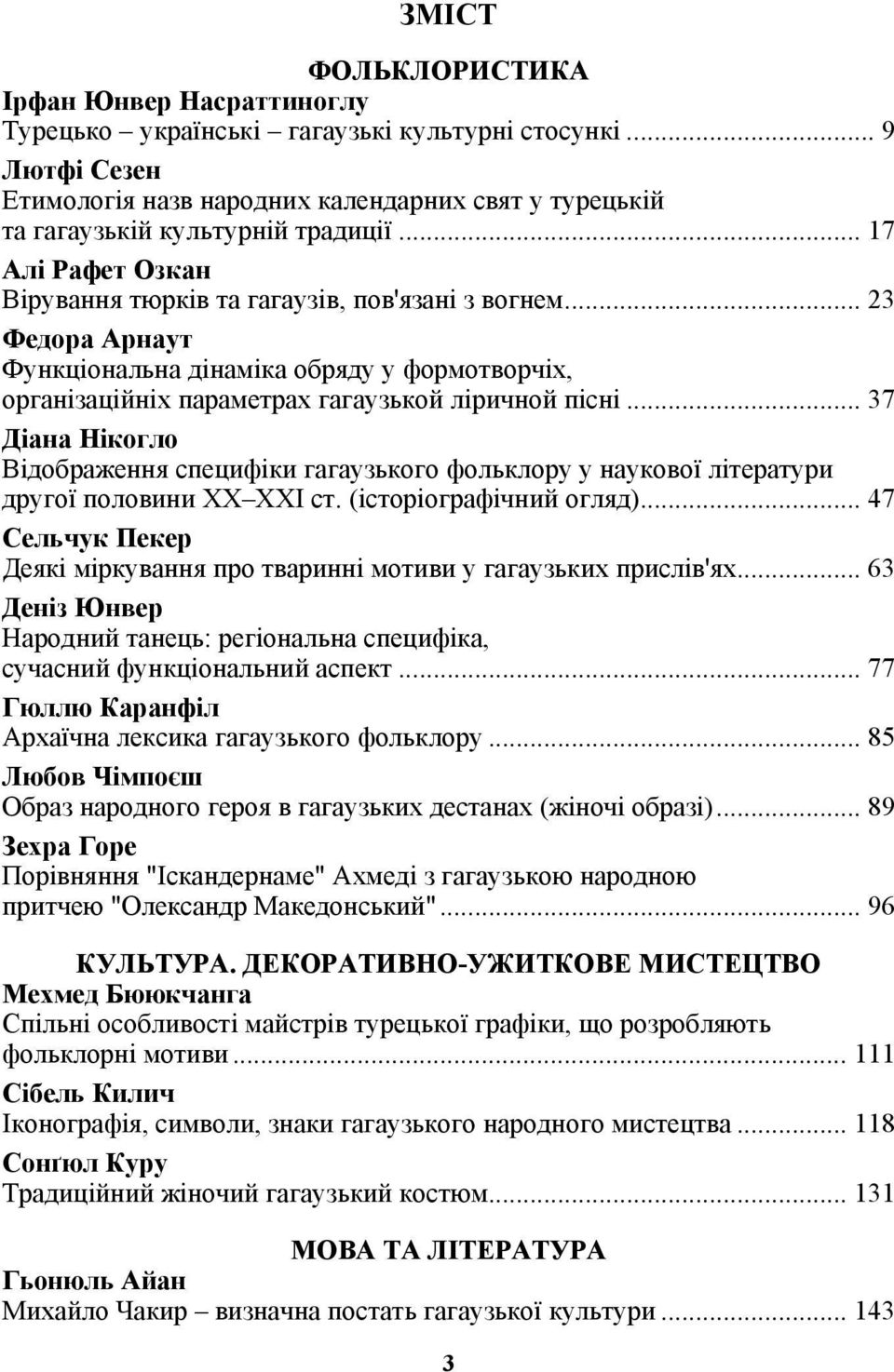 .. 37 Діана Нікогло Відображення специфіки гагаузького фольклору у наукової літератури другої половини XX XXI ст. (історіографічний огляд).