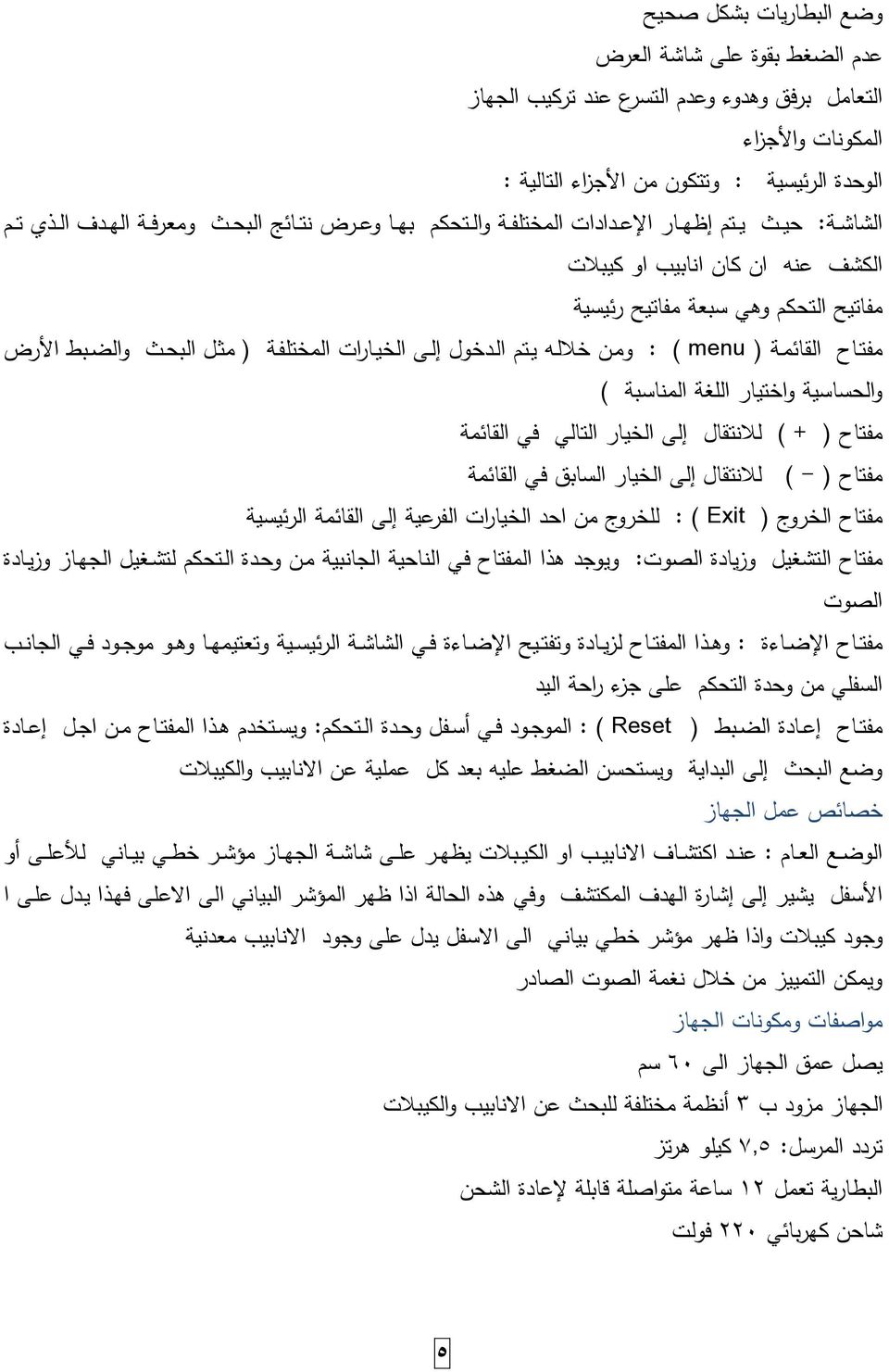 رجاى مج ا مدت مجط ولفاة مجق ئطاة ( menu ) : طفوا ) تمجدس س ة تم و د مجلغة مجطن سبة د مجو جا عا مجق ئطة رجى مج جينوق ل ( + ) طفو د مجس بق عا مجق ئطة جينوق ل رجى مج ( - ) طفو مدت مجفدع ة رجى مجق ئطة