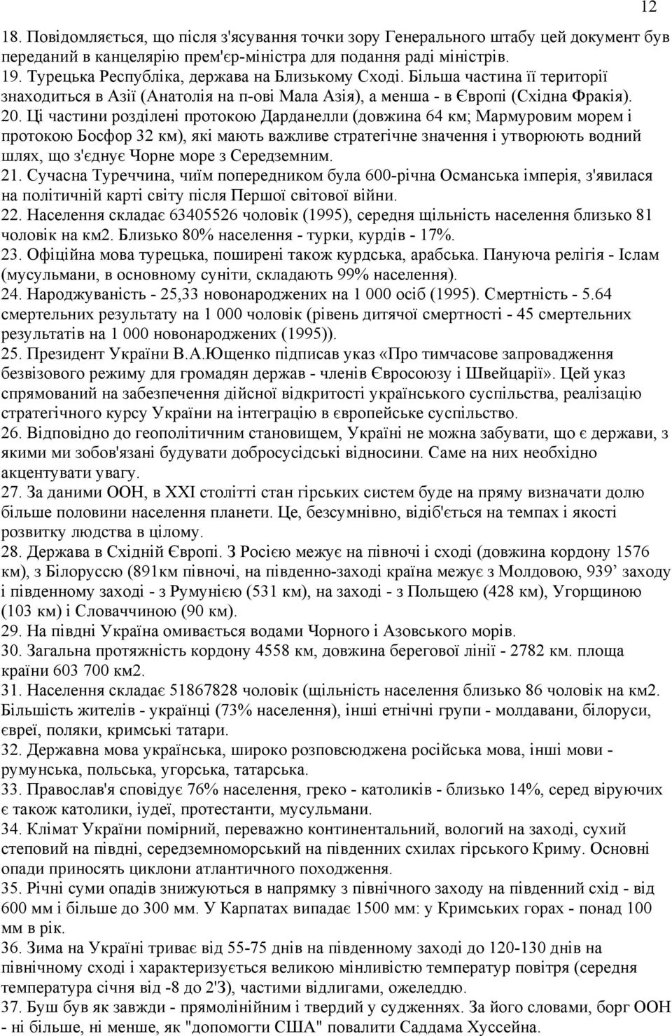 Ці частини розділені протокою Дарданелли (довжина 64 км; Мармуровим морем і протокою Босфор 32 км), які мають важливе стратегічне значення і утворюють водний шлях, що з'єднує Чорне море з Середземним.