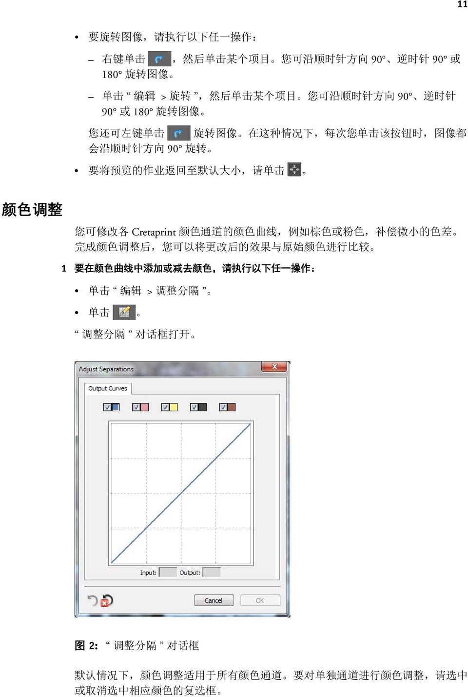 Cretaprint 颜 色 通 道 的 颜 色 曲 线, 例 如 棕 色 或 粉 色, 补 偿 微 小 的 色 差 完 成 颜 色 调 整 后, 您 可 以 将 更 改 后 的 效 果 与 原 始 颜 色 进 行 比 较 1 要 在 颜 色 曲 线 中 添 加 或 减 去 颜 色, 请 执 行 以 下 任