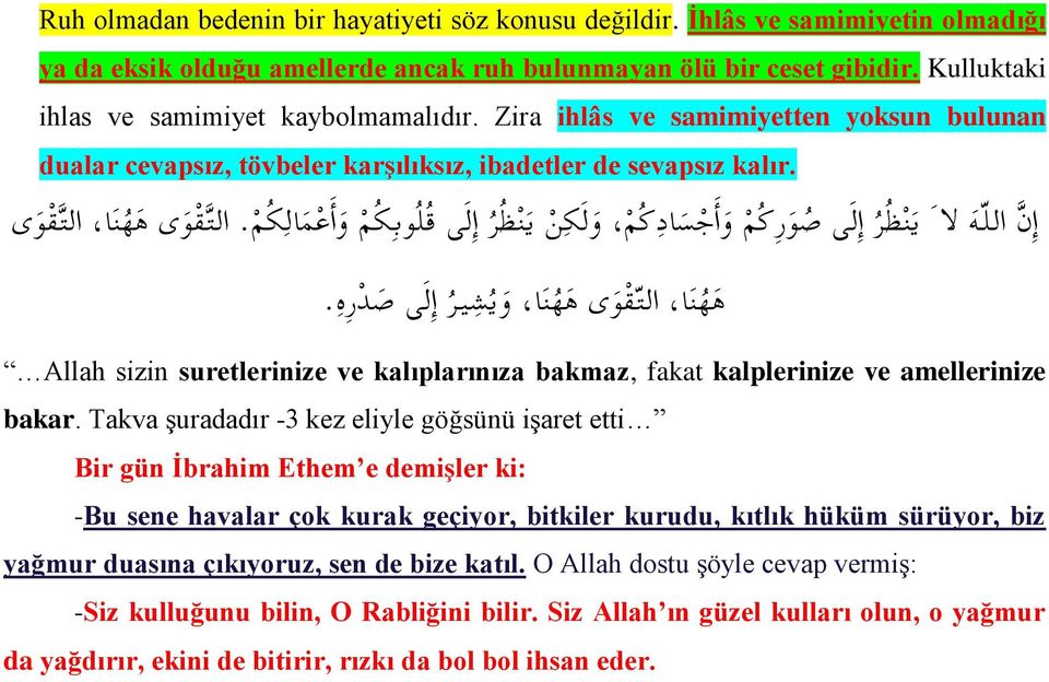 إ ن الله لا ي ن ظ ر إ ل ى ص و ر ك م و أ ج س اد ك م و ل ك ن ي ن ظ ر إ ل ى ق ل وب ك م و أ ع م ال ك م. الت ق و ى ه ه ن ا الت ق و ى ه ه ن ا الت ق و ى ه ه ن ا و ي ش ير إ ل ى ص د ر ه.