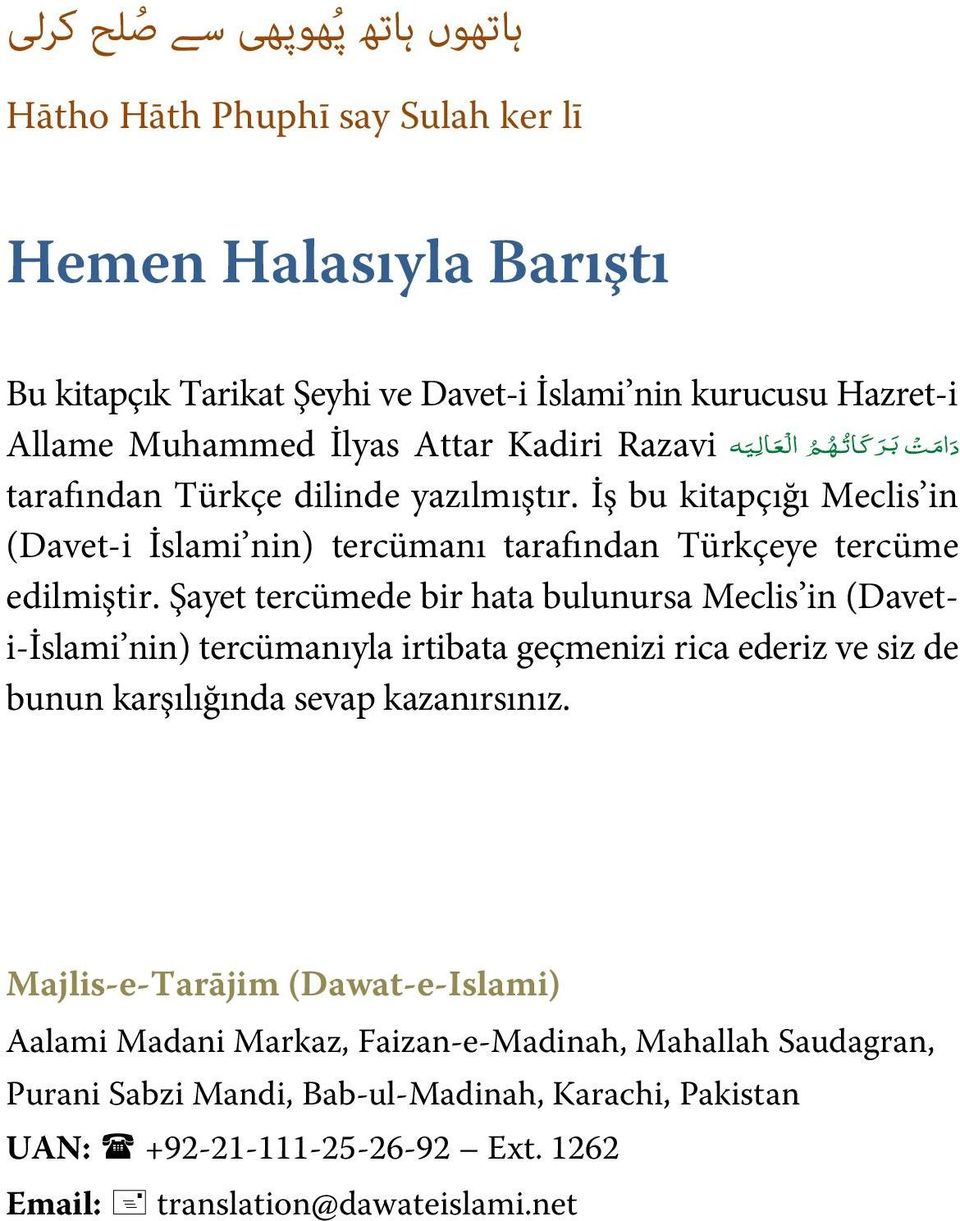 Şayet tercümede bir hata bulunursa Meclis in (Daveti-İslami nin) tercümanıyla irtibata geçmenizi rica ederiz ve siz de bunun karşılığında sevap kazanırsınız.