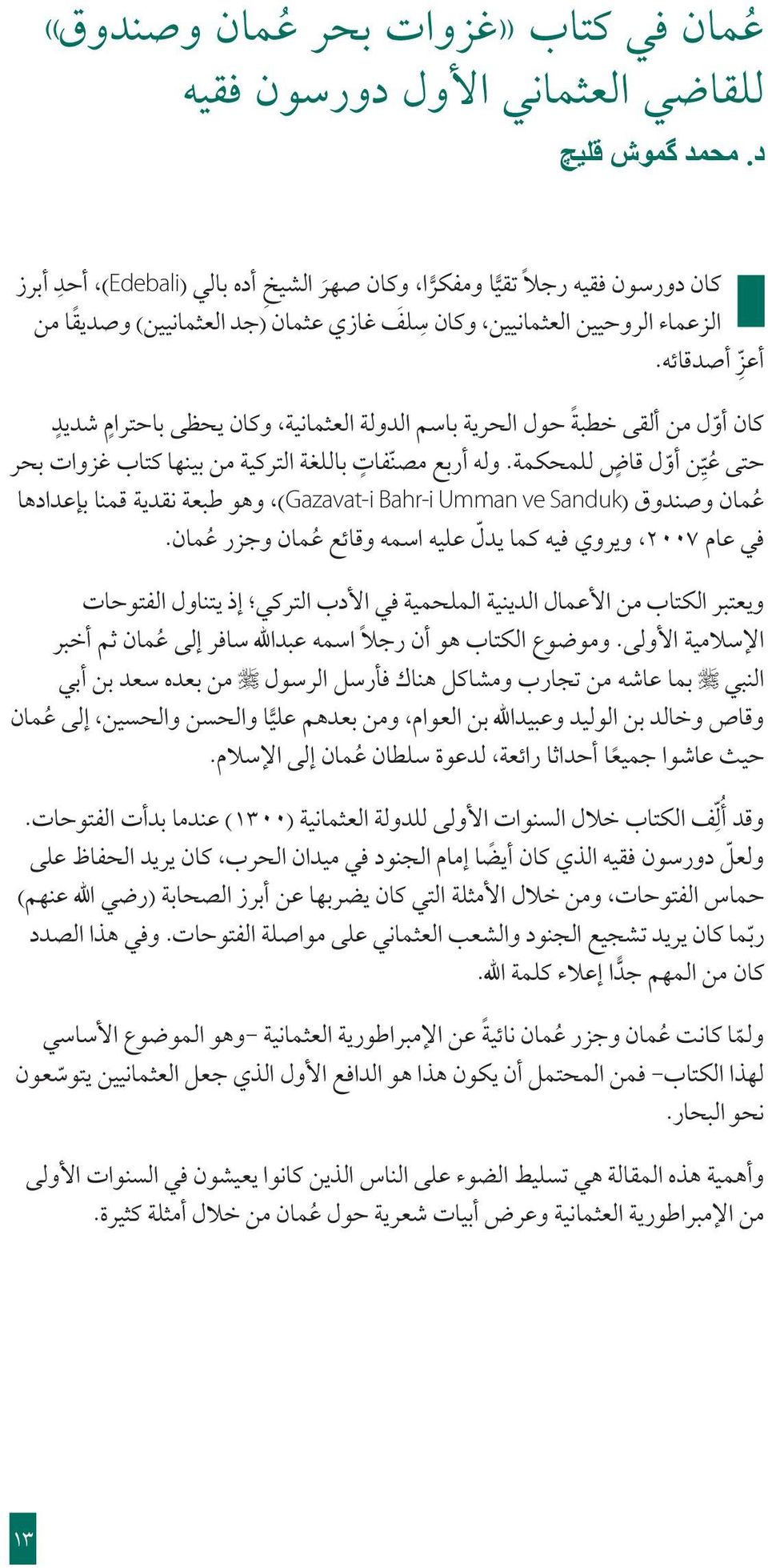 كان أو ل من ألقى خطبة حول الحرية باسم الدولة العثمانية وكان يحظى باحترام شديد حتى ع ي ن أو ل قاض للمحكمة.