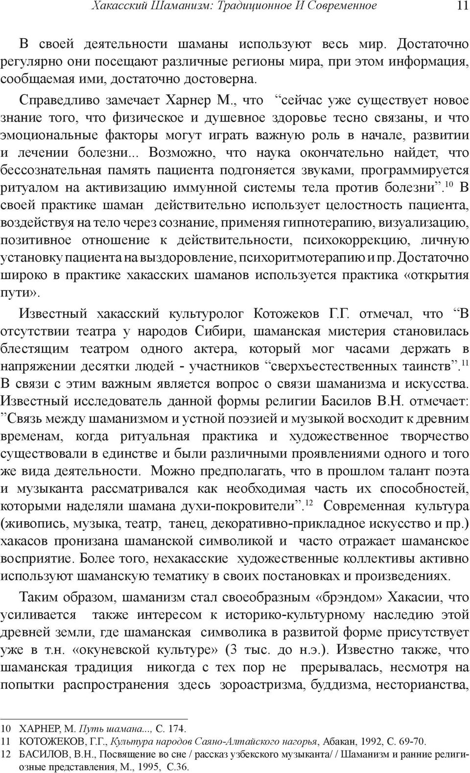 , что сейчас уже существует новое знание того, что физическое и душевное здоровье тесно связаны, и что эмоциональные факторы могут играть важную роль в начале, развитии и лечении болезни.