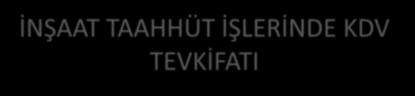 İNŞAAT TAAHHÜT İŞLERİNDE KDV TEVKİFATI Genel olarak inşaat taahhüt işlerinde KDV oranı hizmet işi olması itibariyle %18 dir. KDV Genel Tebliğinde Tevkifat Uygulayacak Alıcılar belirtilmiştir.