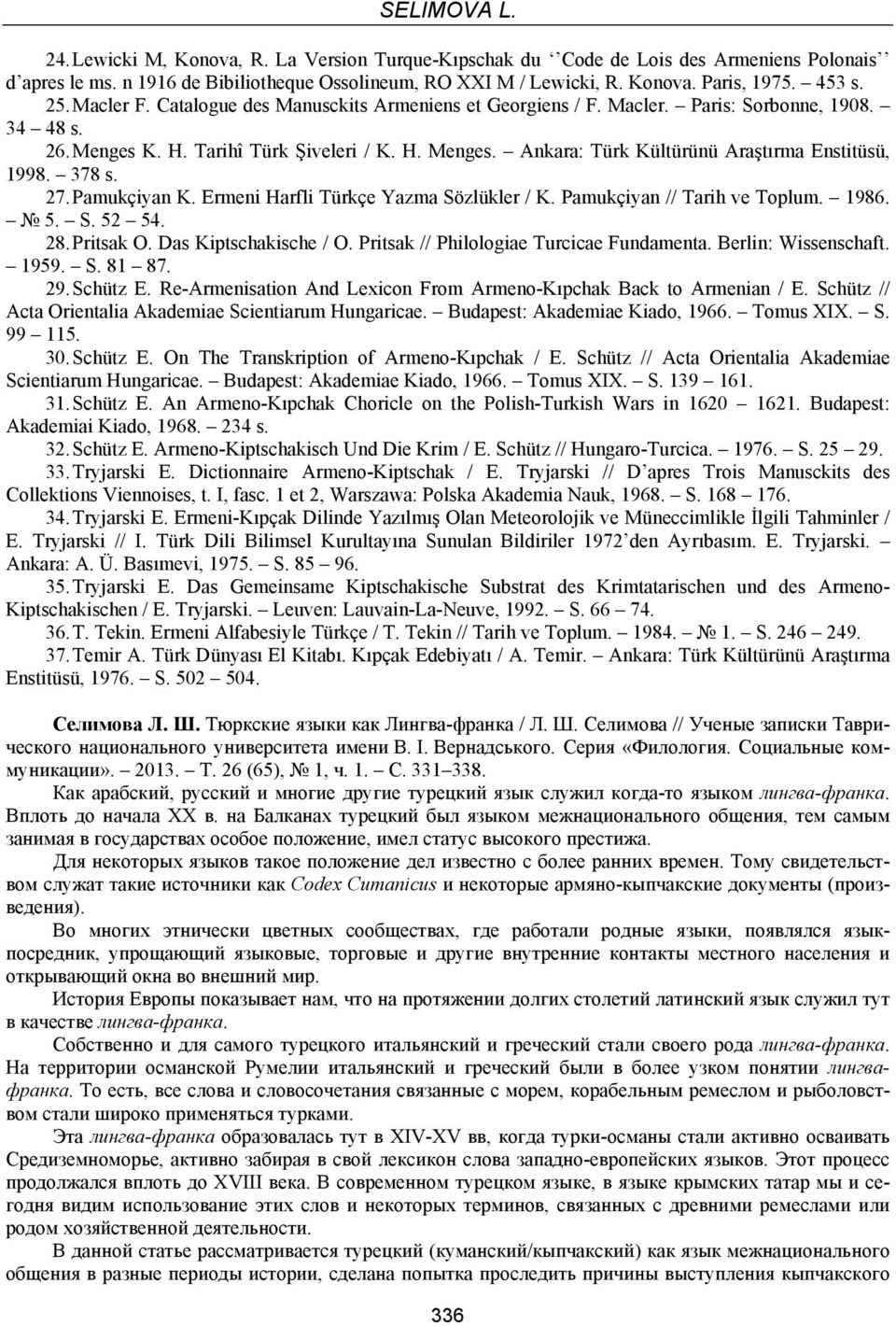 378 s. 27. Pamukçiyan K. Ermeni Harfli Türkçe Yazma Sözlükler / K. Pamukçiyan // Tarih ve Toplum. 1986. 5. S. 52 54. 28. Pritsak O. Das Kiptschakische / O. Pritsak // Philologiae Turcicae Fundamenta.