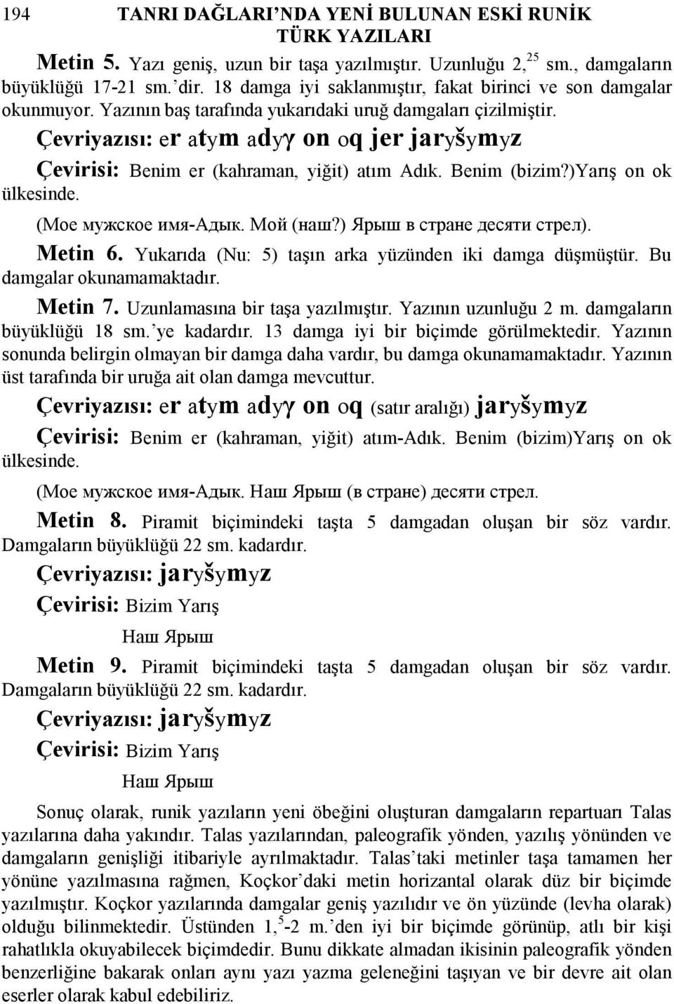 Çevriyazısı: er atуm adуγ on oq jer jarуšуmуz Çevirisi: Benim er (kahraman, yiğit) atım Adık. Benim (bizim?)yarış on ok ülkesinde. (Мое мужское имя-адык. Мой (наш?) Ярыш в стране десяти стрел).