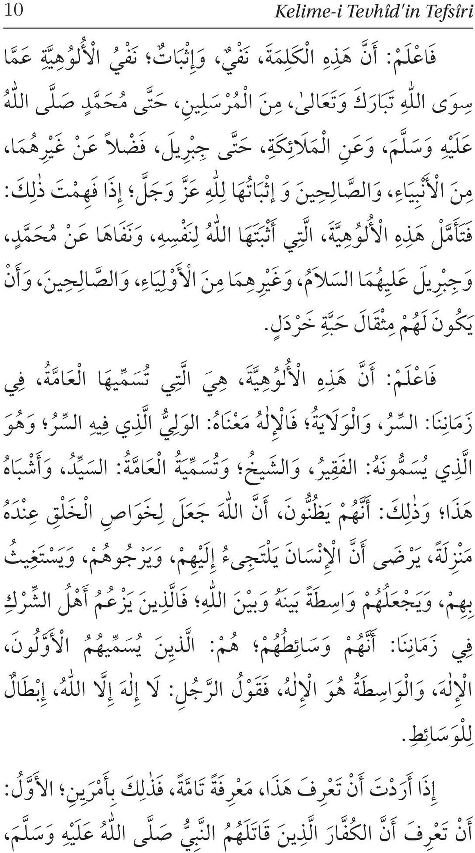 أ ما ل ه ذ ه ال لو ه يا ة الا ت و ج ب ر يل ع لي ه م ا الس ل م و غ ي ر ه م ا م ن ال و ل ي اء و الصا ال ح ين و أ ن ي ك ون ل ه م م ث ق ال ح با ة خ ر د ل.