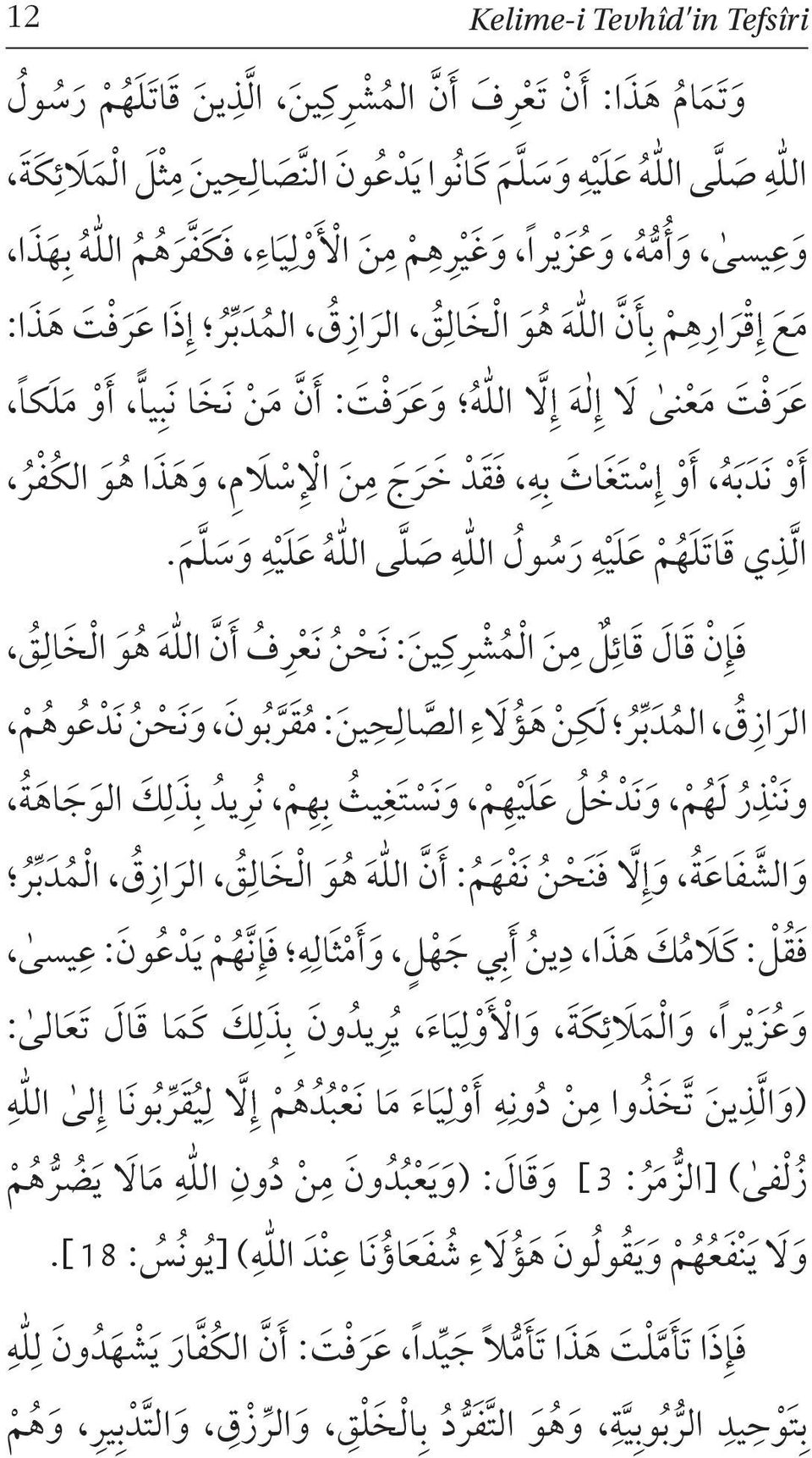 : أ نا م ن ن خ ا ن ب يا أ و م ل كا أ و ن د ب ه أ و إ س ت غ اث ب ه ف ق د خ ر ج م ن ال س ل م و ه ذ ا ه و الك ف ر الا ذ ي ق ات ل ه م ع ل ي ه ر س ول الل ه ص لا ى الل ه ع ل ي ه و س لا م.