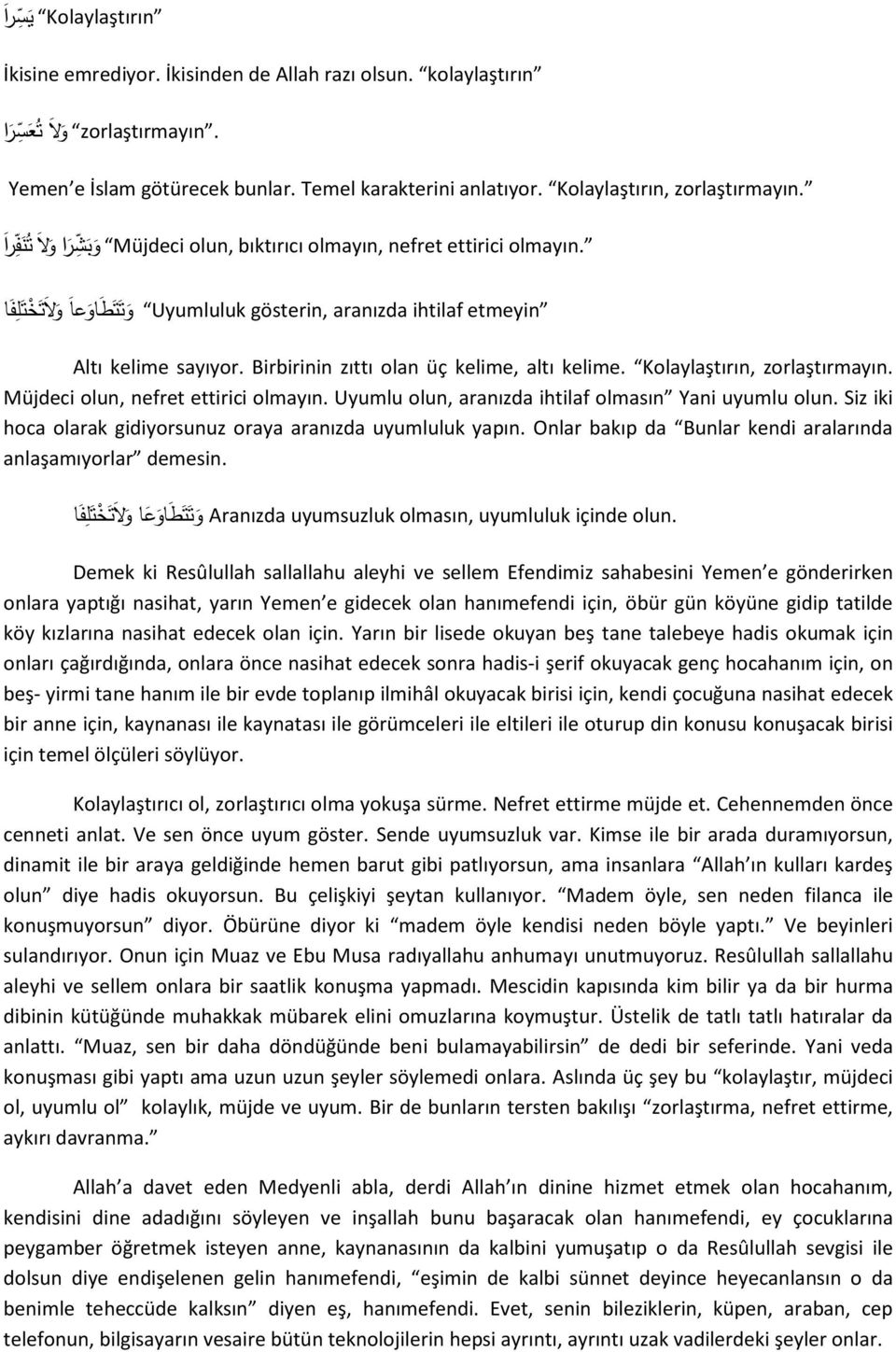 Müjdeci olun, bıktırıcı olmayın, nefret ettirici ت ن ف ار و ب ش ر ا و ال etmeyin Uyumluluk gösterin, aranızda ihtilaf و ت ت ط او عا و ال ت خ ت ل ف ا Altı kelime sayıyor.