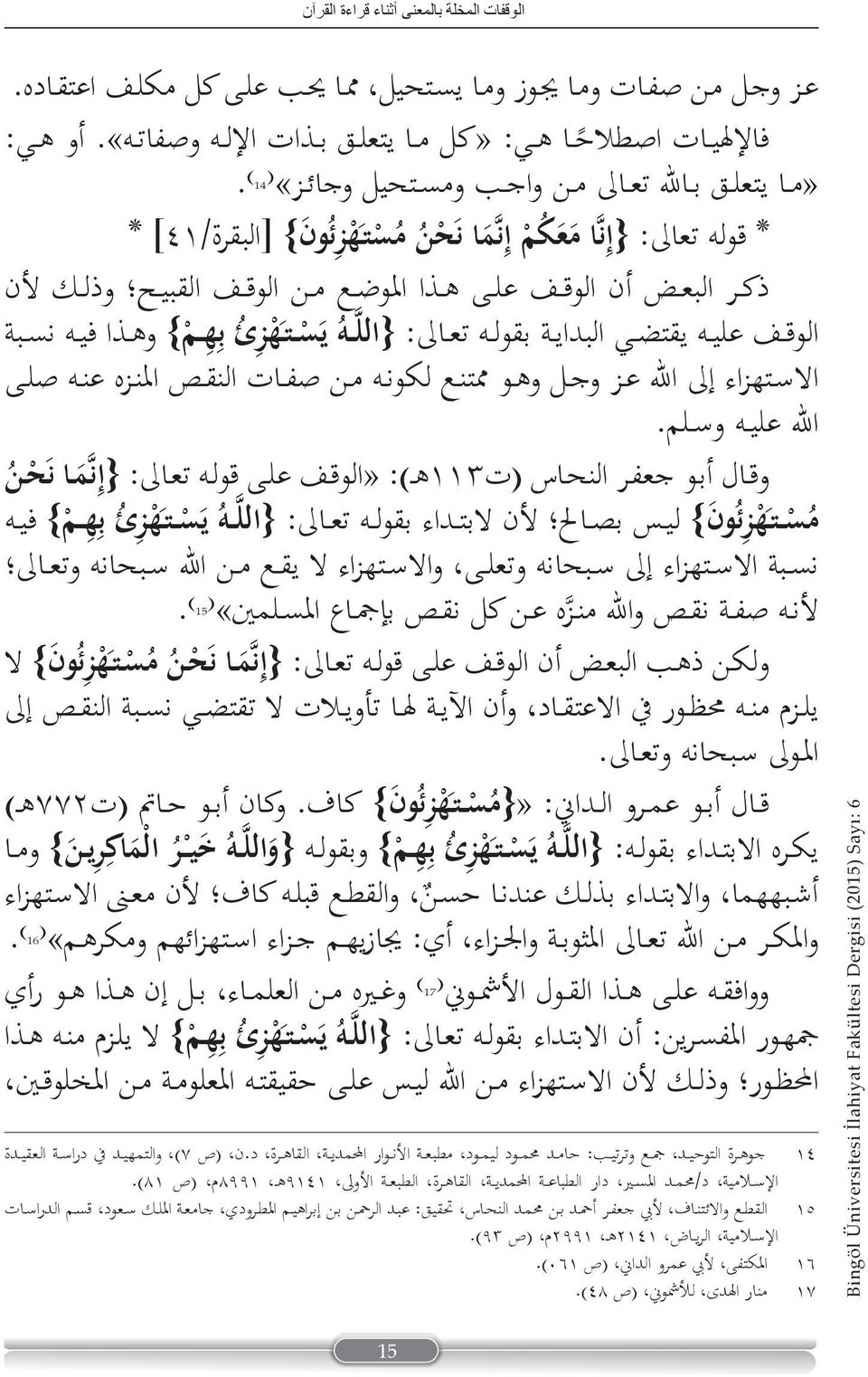 * قوله تعالى: {إ ن ا م ع ك م إ ن م ا ن ح ن م س ت ه ز ي ون } [البقرة/ ٤١ ] * ذكر البعض أن الوقف على هذا الموضع من الوقف القبيح وذلك لا ن الوقف عليه يقتضي البداية بقوله تعالى: {الل ه ي س ت ه ز ئ ب ه م