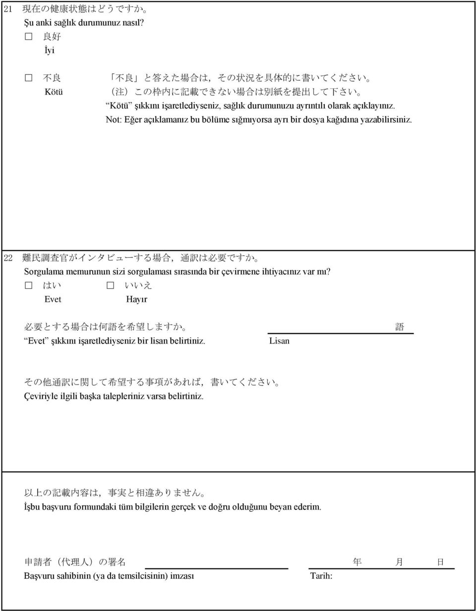 22 難 民 調 査 官 がインタビューする 場 合, 通 訳 は 必 要 ですか Sorgulama memurunun sizi sorgulaması sırasında bir çevirmene ihtiyacınız var mı?