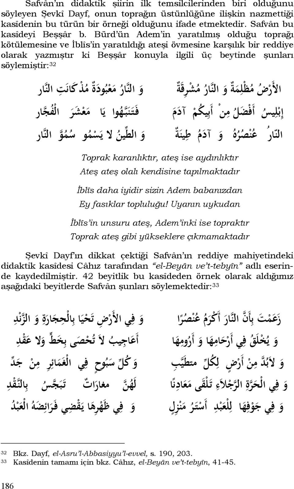 Bürd ün Adem in yaratılmış olduğu toprağı kötülemesine ve İblîs in yaratıldığı ateşi övmesine karşılık bir reddiye olarak yazmıştır ki Beşşâr konuyla ilgili üç beytinde şunları söylemiştir: 32 الا ر