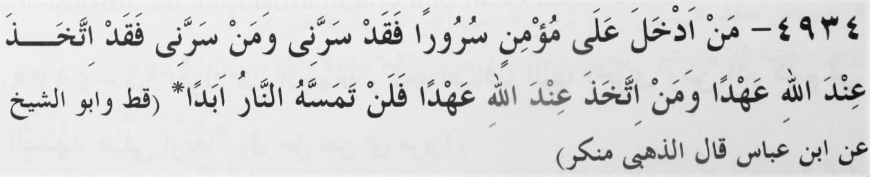 Sünnetin ikamesi ya da bidatın telafi edilmesi için her kim ümmetime bir hadis naklederse o cenneti hak etmiştir. ZEKÂT Kim malının zekâtını verirse, ondan (kendine gelecek) kötülüğü gider.